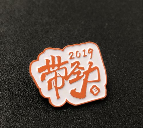 【金属礼品胸章订制徽章厂家制作胸针】-